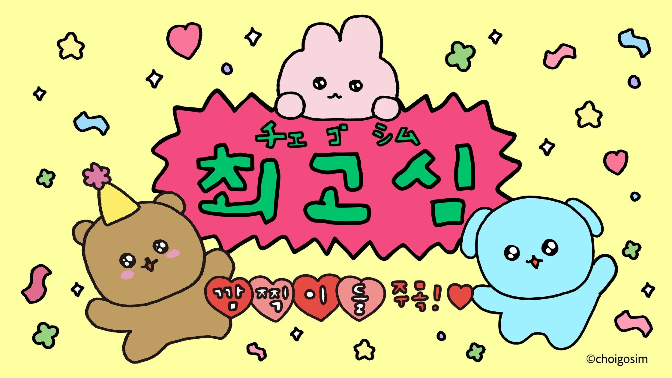 チェゴシム